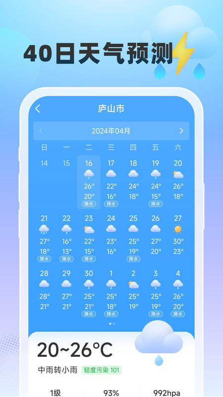 雨至天气-图2