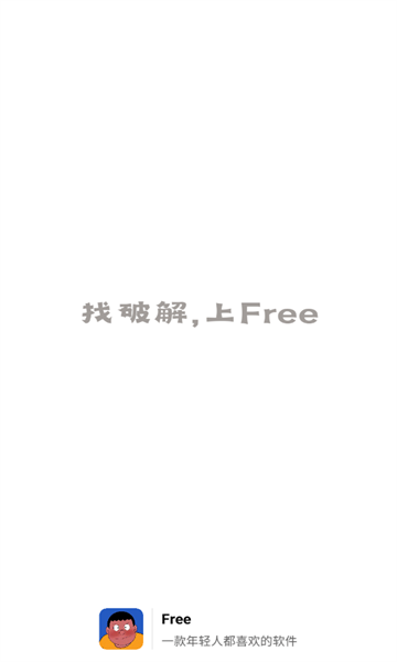 Free软件库-图1