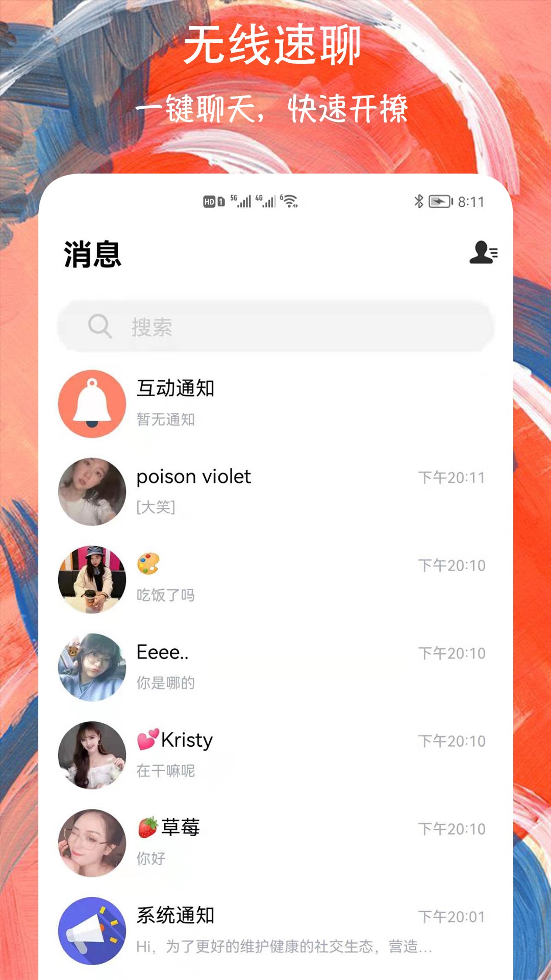 附近约聊交友-图1