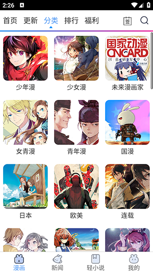 漫画之家安卓版