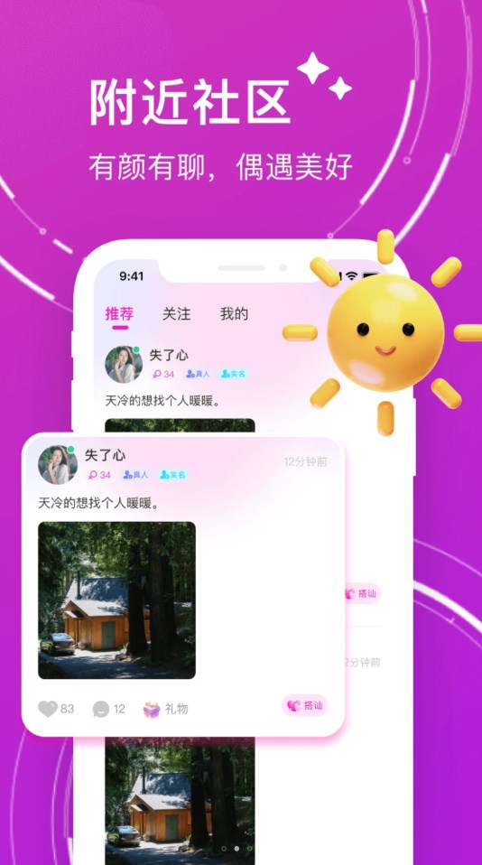 附近暖聊约会-图2