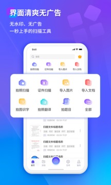 福昕扫描王-图1