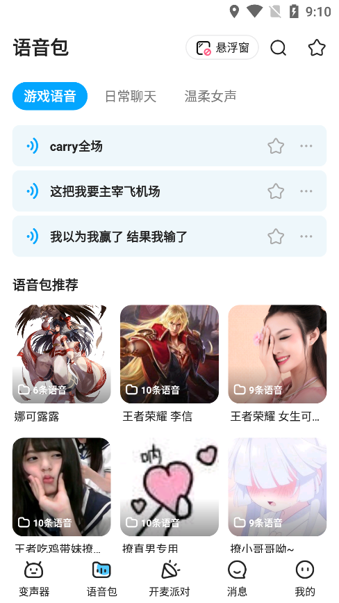 多啦变声器-图2