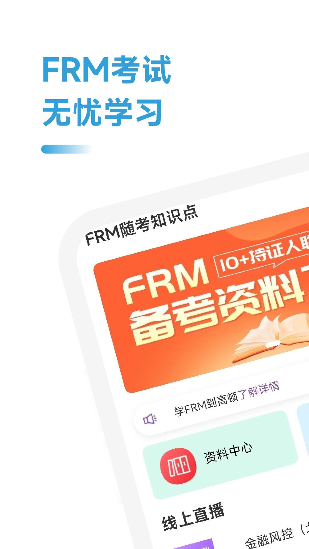 FRM随考知识点-图2