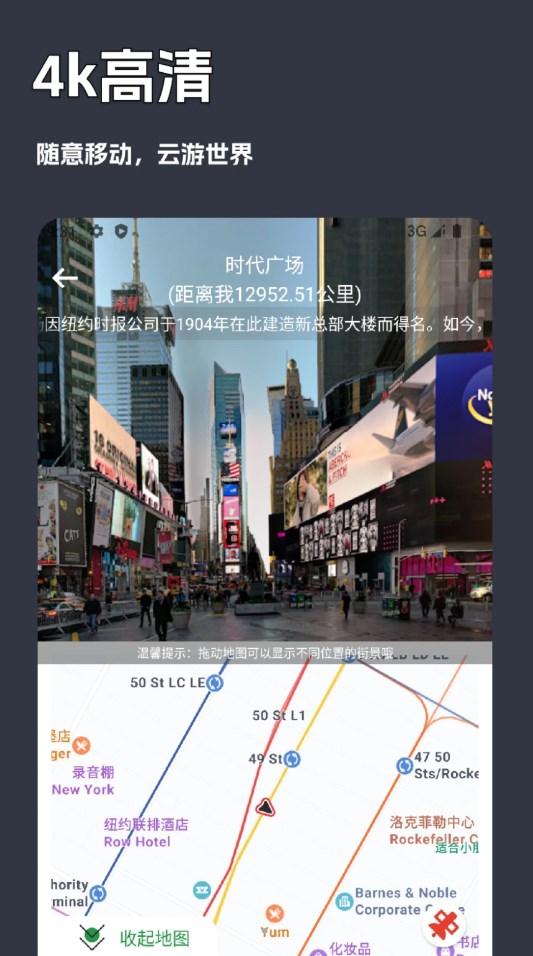 一键街景卫星地图-图3