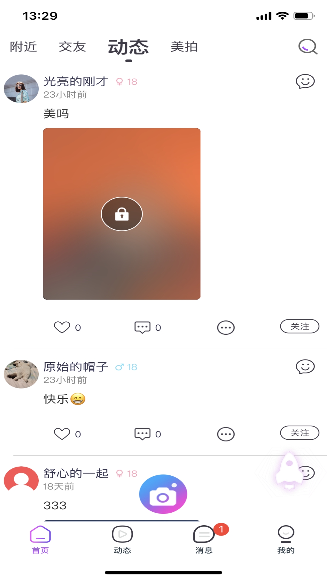 寻心交友-图1