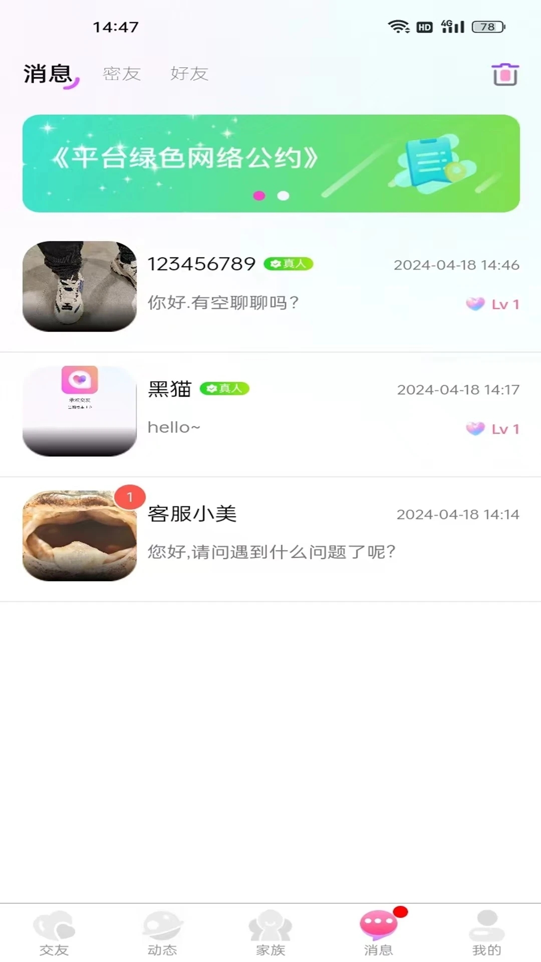 承欢交友-图2