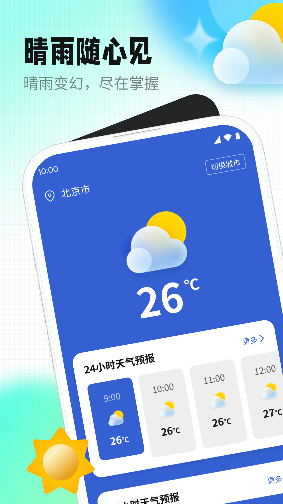 天气老伙伴-图1