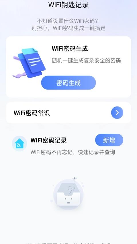 享连WiFi钥匙