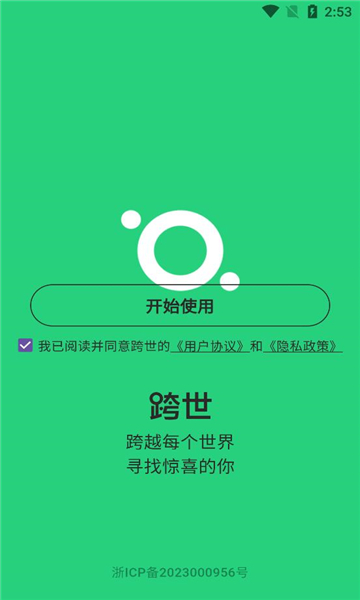 跨世交友-图2