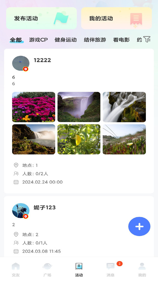 勾兑交友-图1