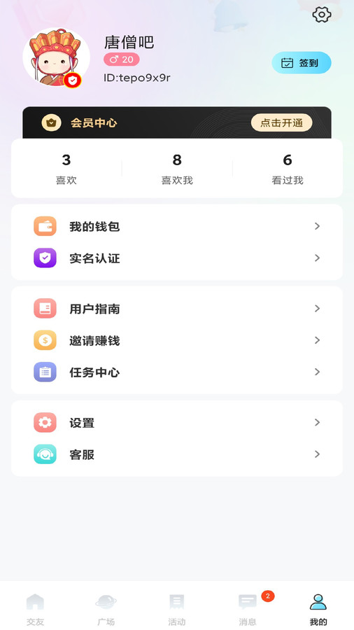 勾兑交友-图2