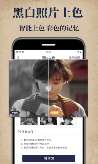 老照片修复宝-图2