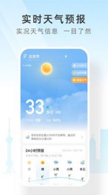 速查天气预报-图3