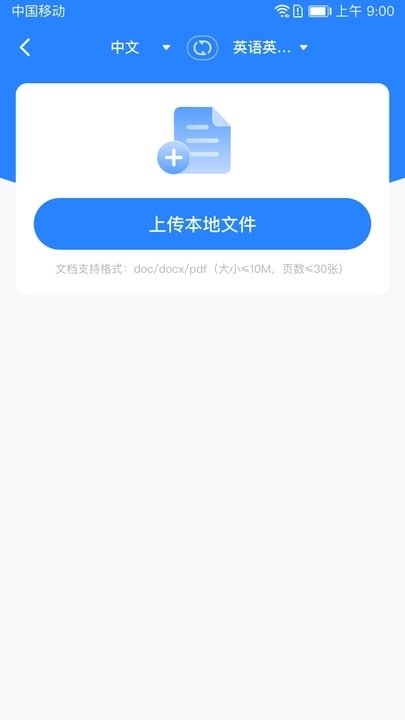 全能翻译通-图2