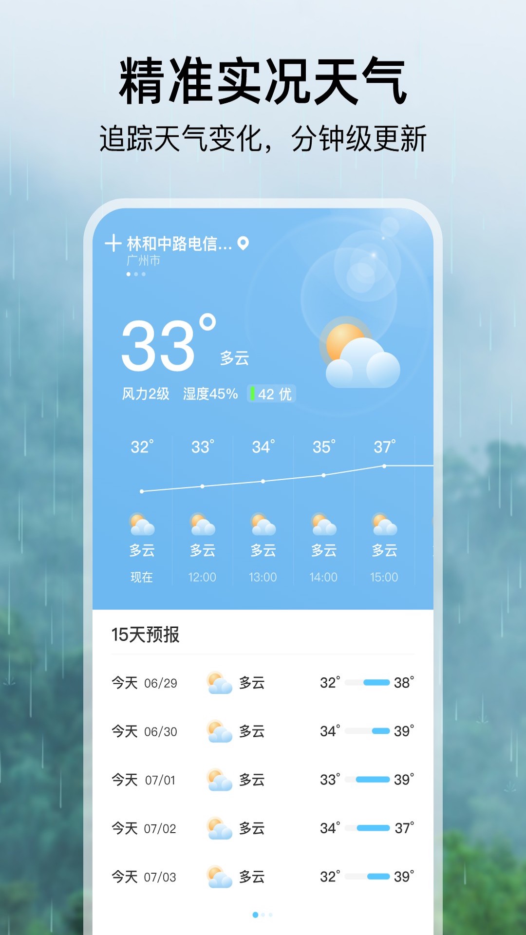 雨季天气-图2