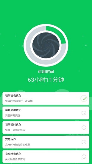 360省电王-图3