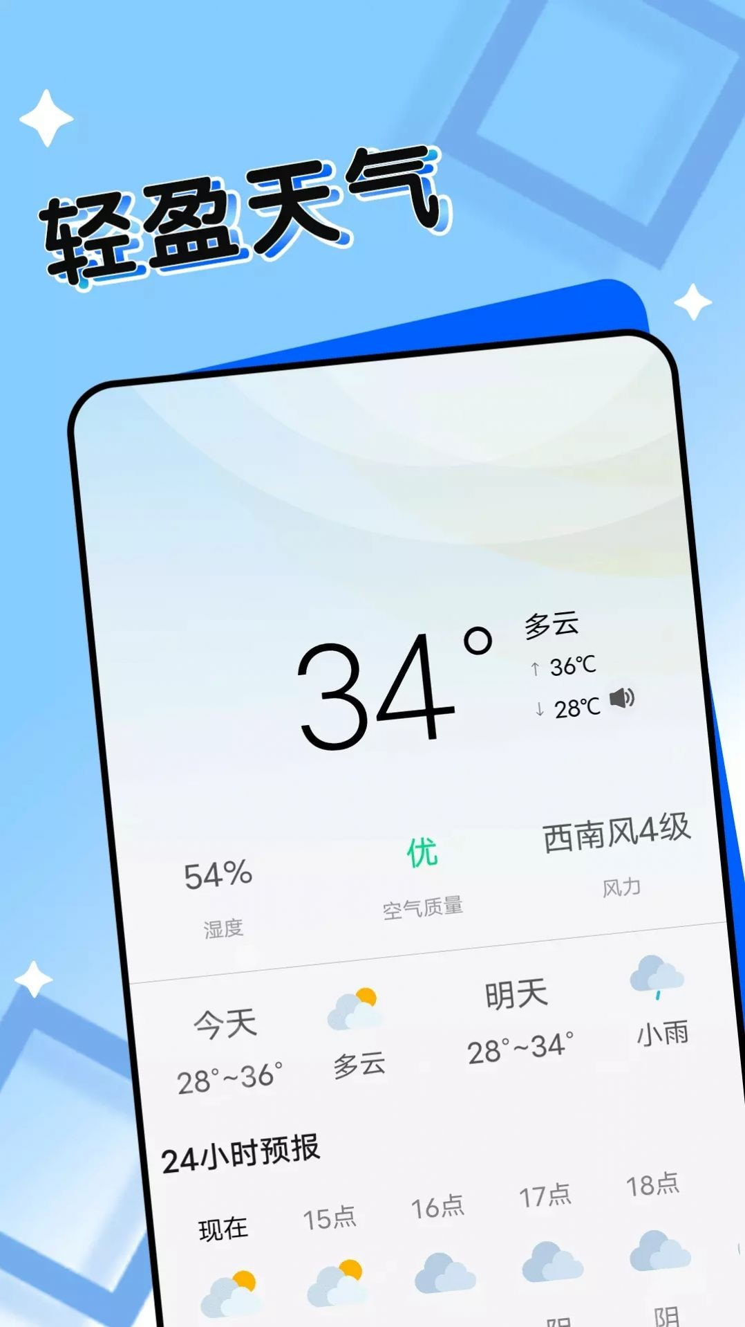 轻盈天气-图3