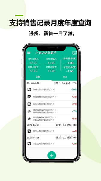 小商店记账助手-图2