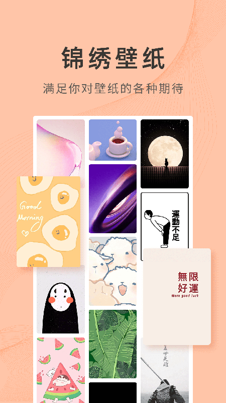 锦绣壁纸-图3