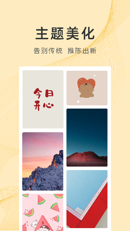 锦绣壁纸-图2