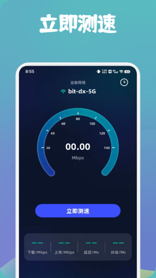 万能wifi快速连-图1