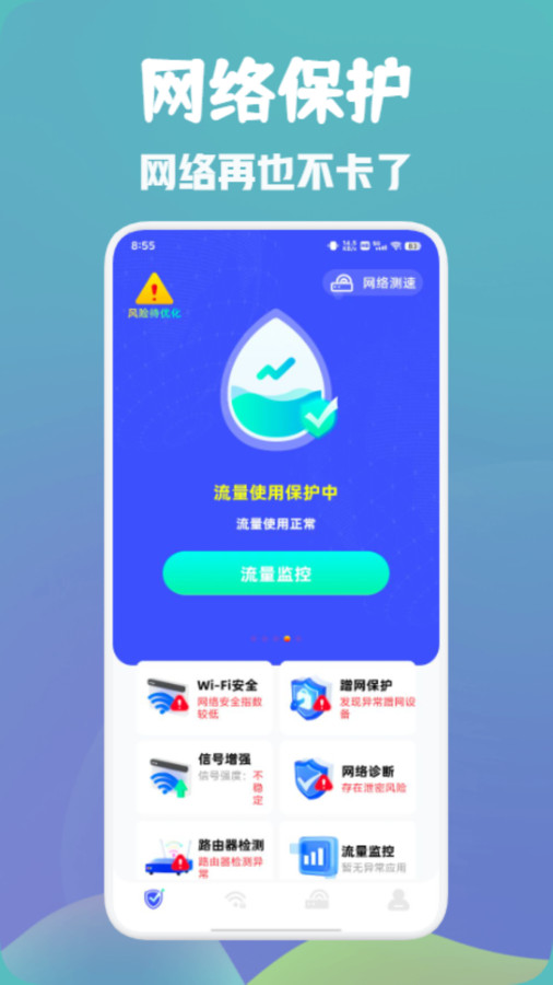 万能wifi快速连-图3