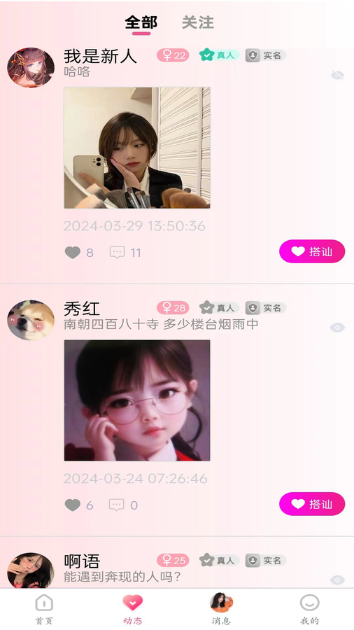 她去交友-图2