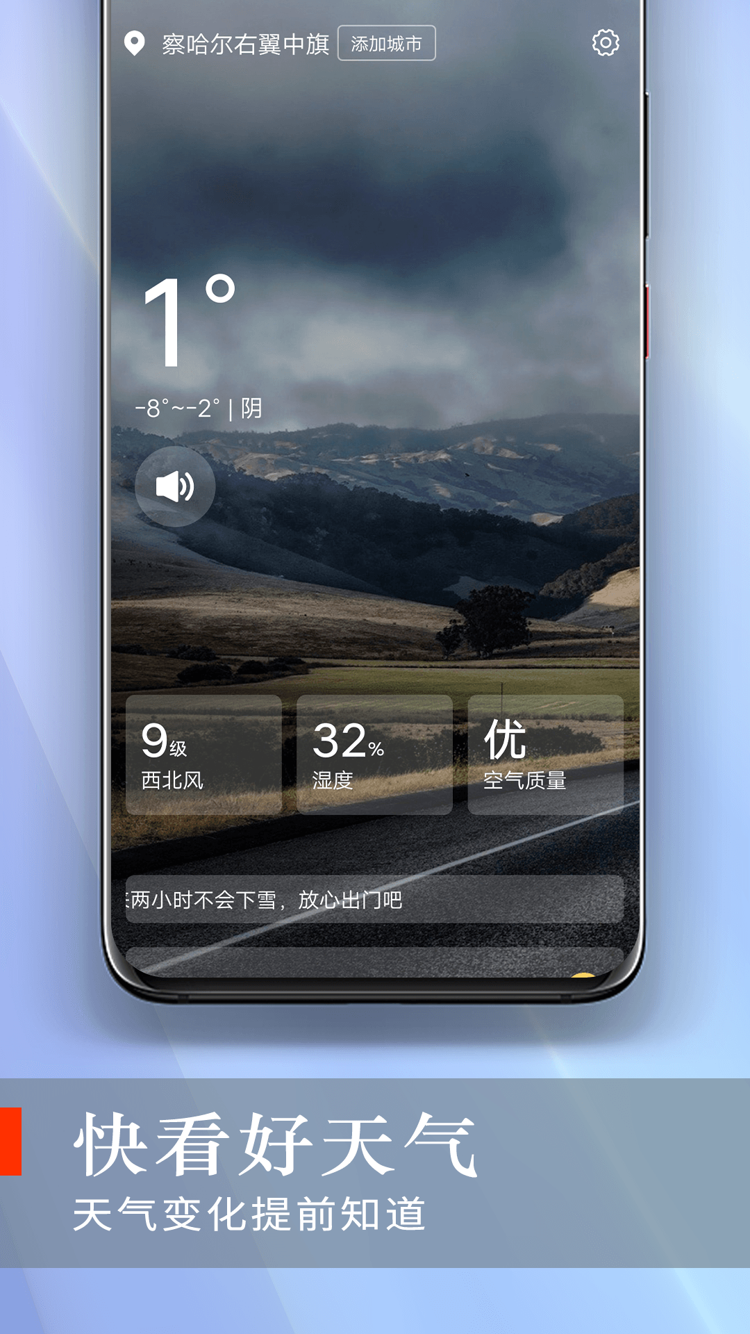 快看好天气-图1