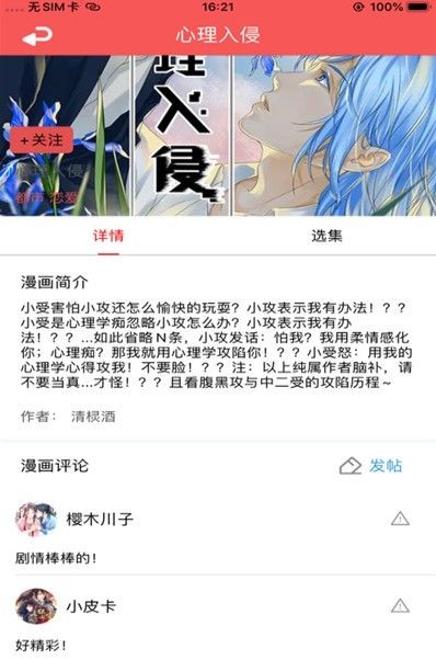 金珂漫画