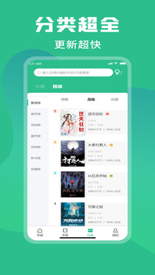 乐读小说app官方版-图1