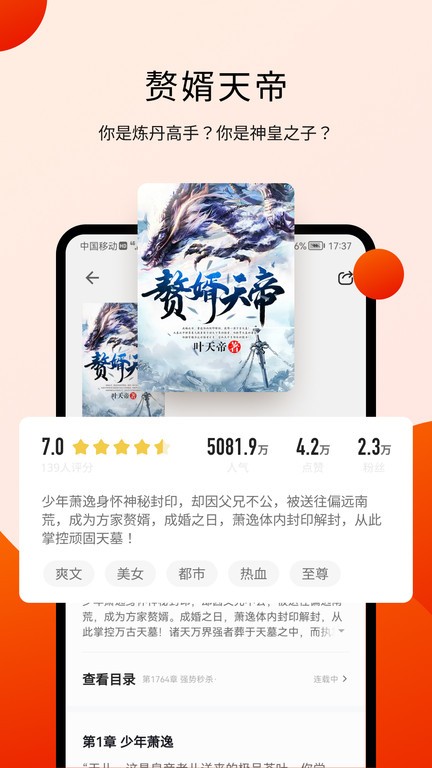 阅瓣小说app官方版-图1