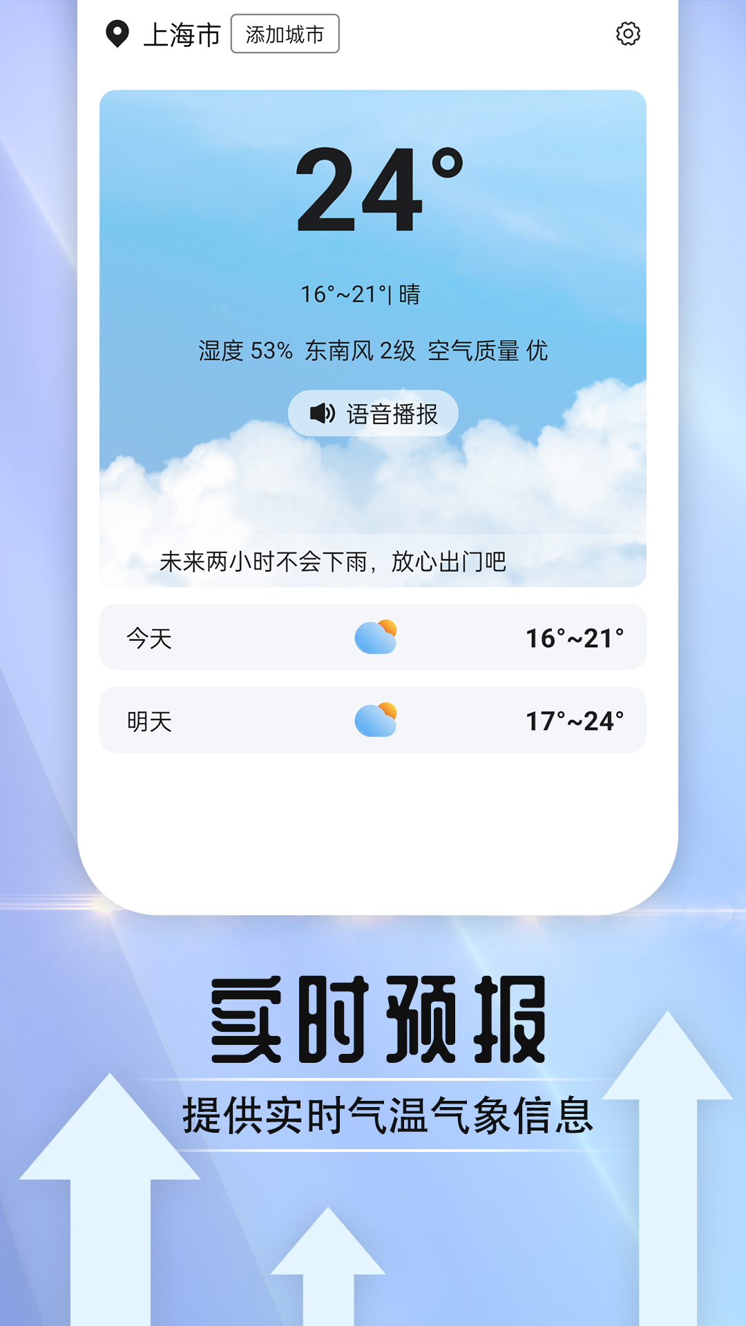 天气好伙伴-图2