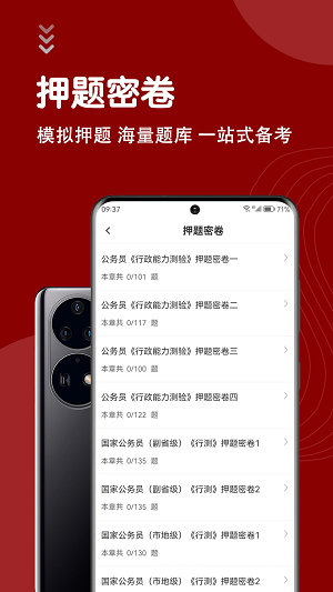 公务员智题库-图1