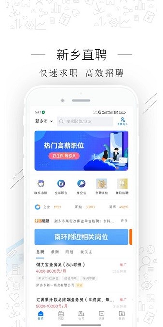 新乡直聘-图3