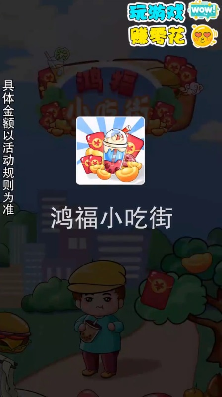 鸿福小吃街