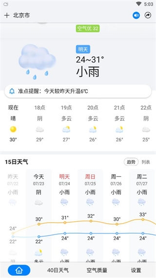 准点天气