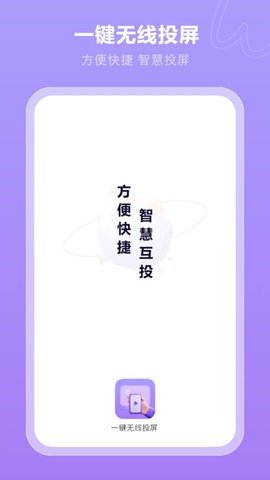 一键无线投屏-图1