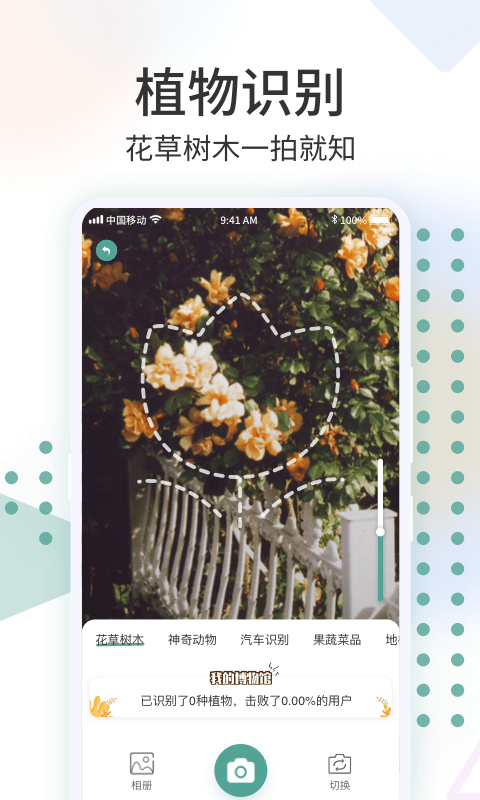 拍照识花君-图3