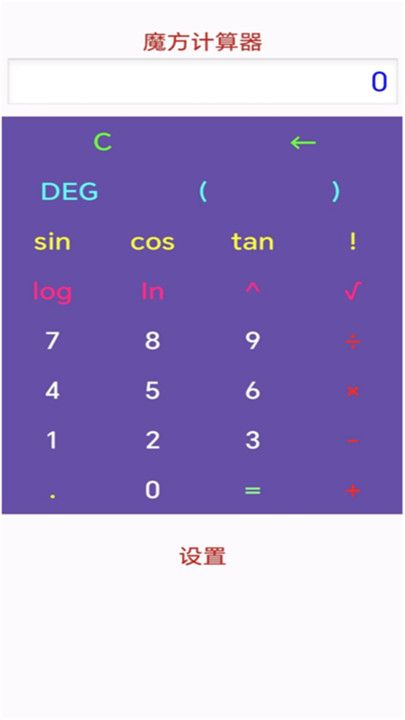 魔方计算器-图2
