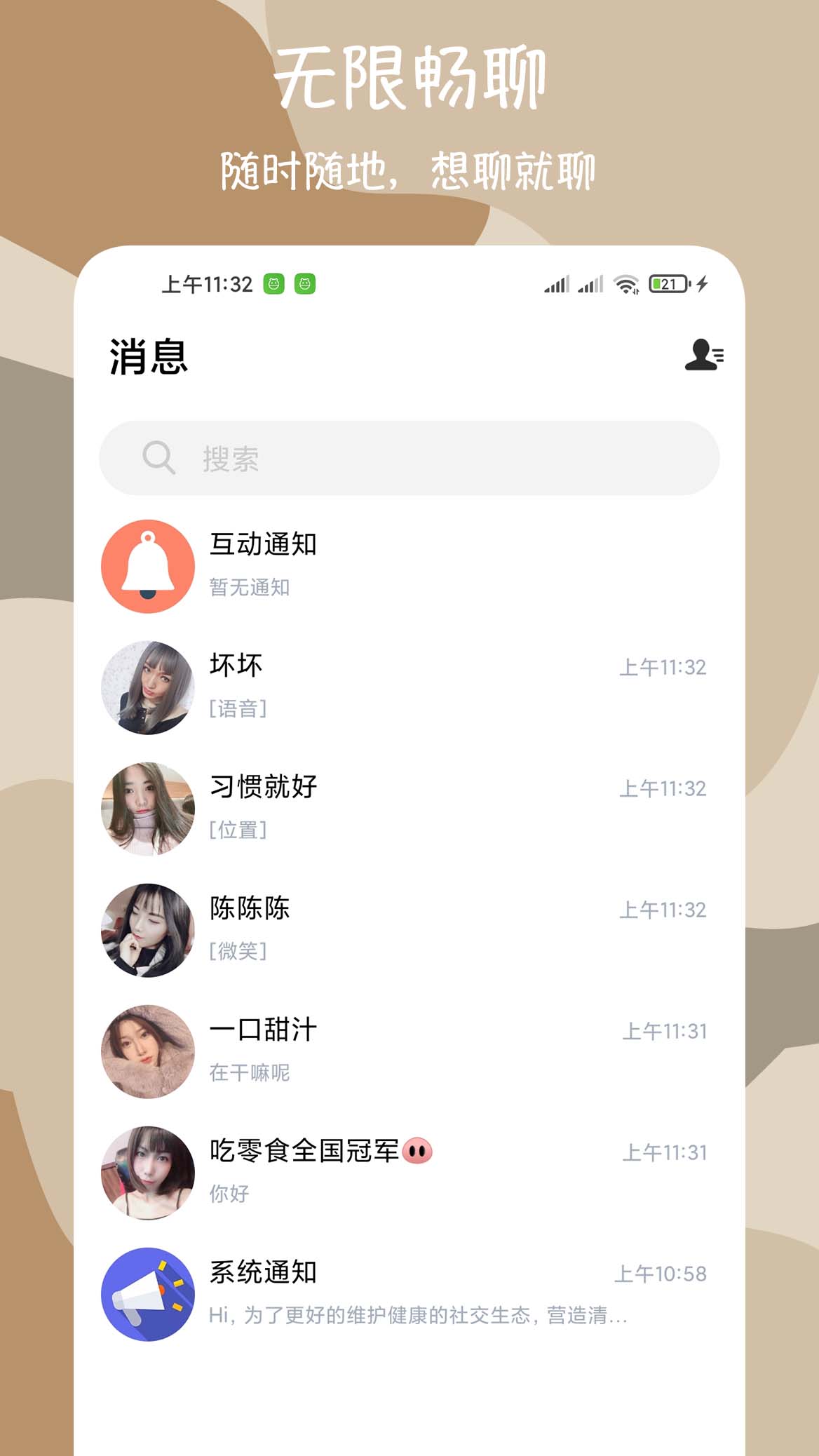 微聊爱约会-图1