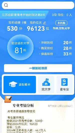 优学志愿高考志愿-图2