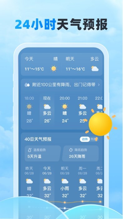 随行天气-图1