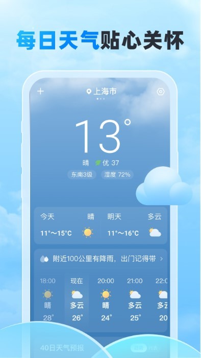 随行天气-图2