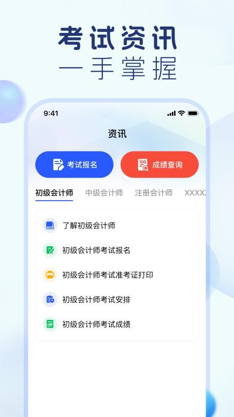 会计宝典-图1