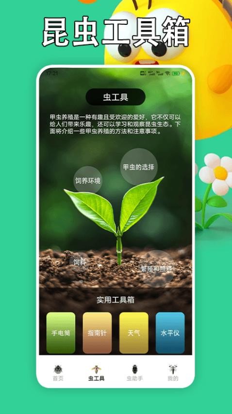 虫助手大师-图1