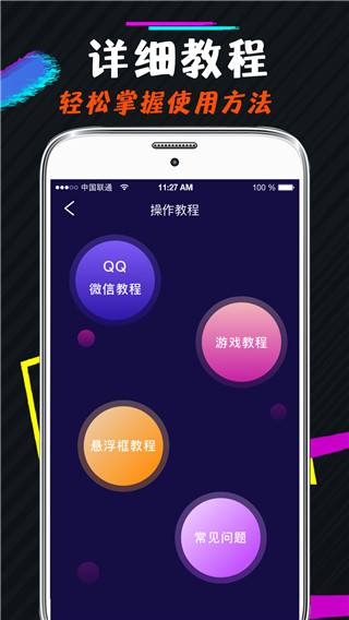 王者游戏变声器-图1