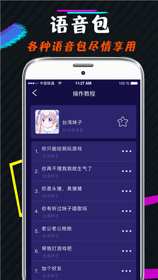 王者游戏变声器-图3