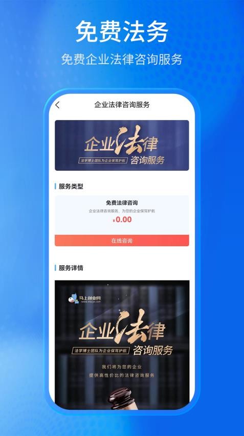马上创业网-图2