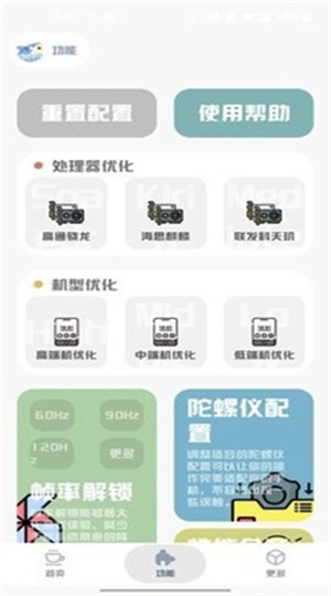 mt画质助手-图1